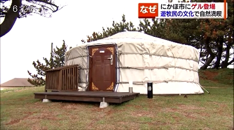 にかほ市にモンゴルのゲルが登場・秋田（秋田朝日放送） – Yahoo!ニュース – Yahoo!ニュース